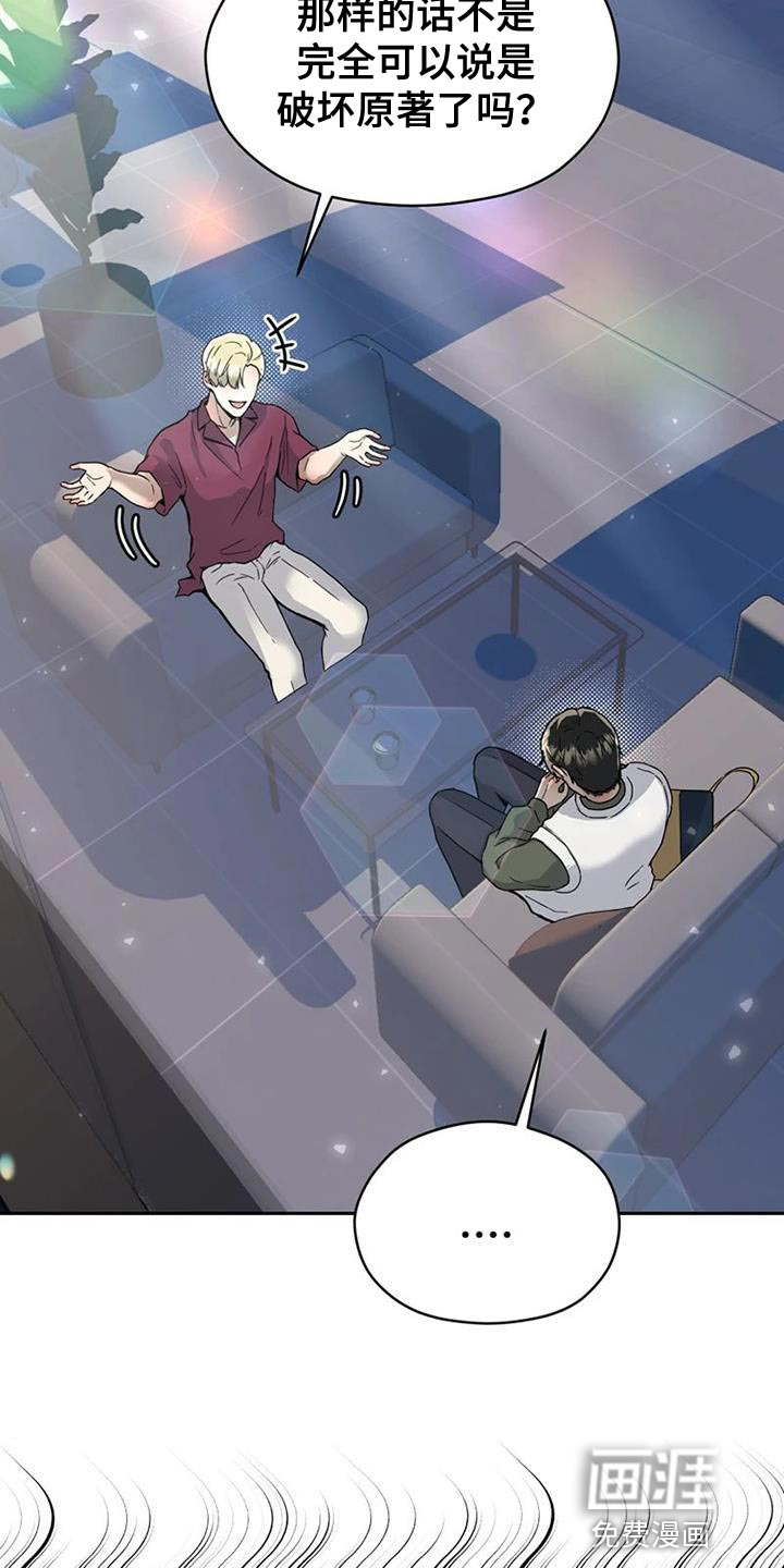 战斗吧漫画家 第34话 第11页