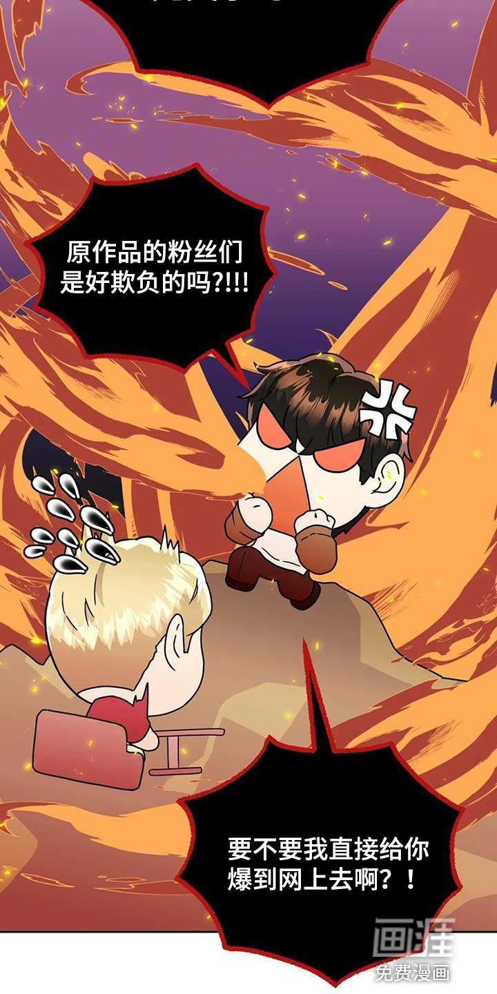 战斗吧漫画家 第34话 第13页