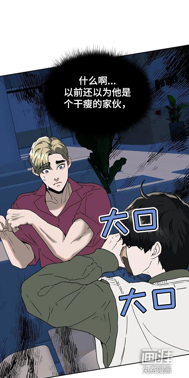 战斗吧漫画家 第34话 第14页