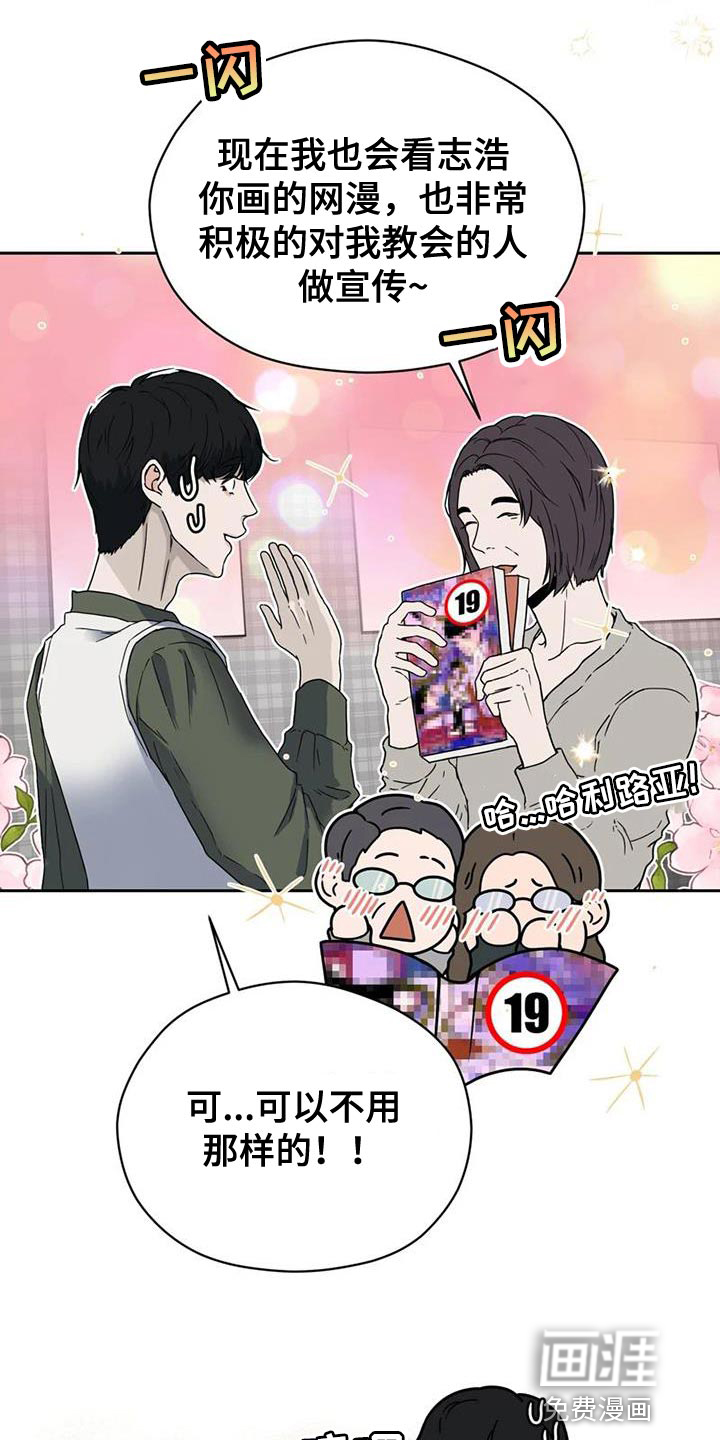 战斗吧漫画家 第34话 第33页