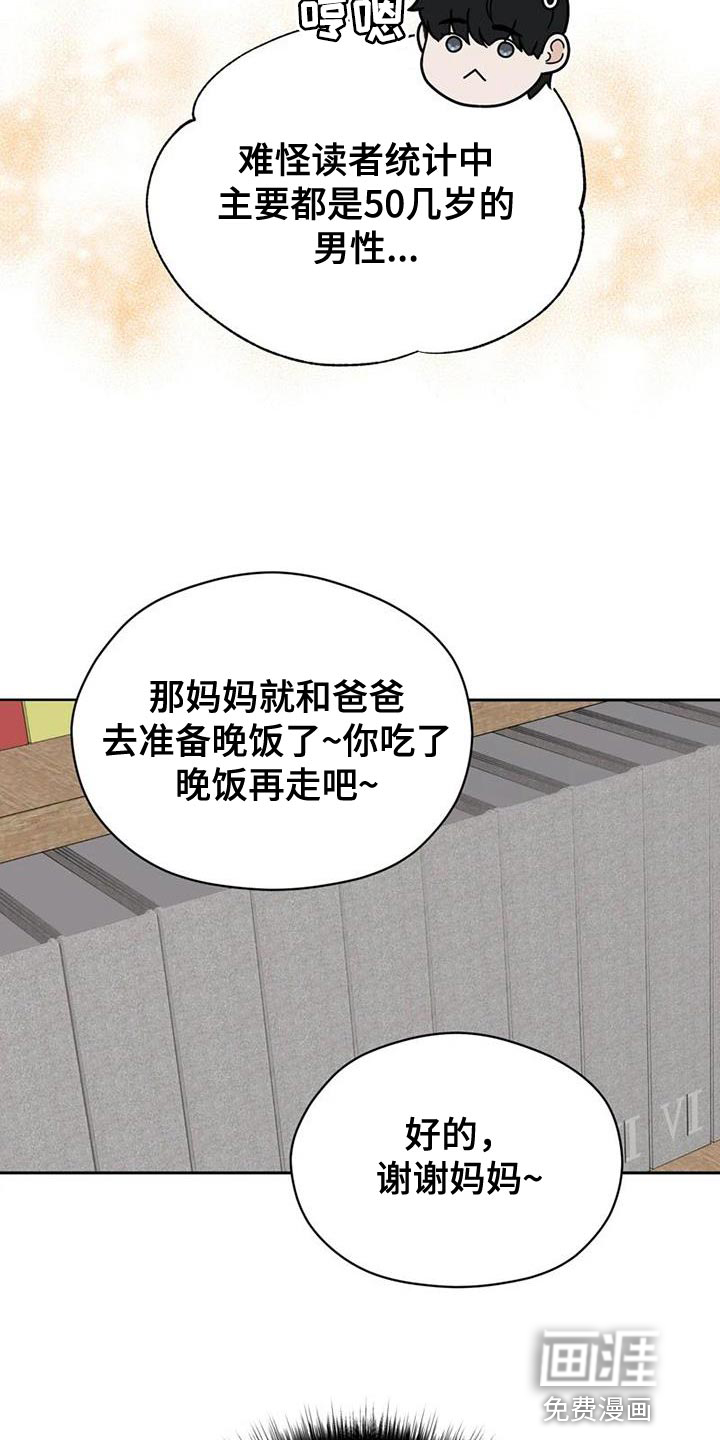 战斗吧漫画家 第34话 第34页