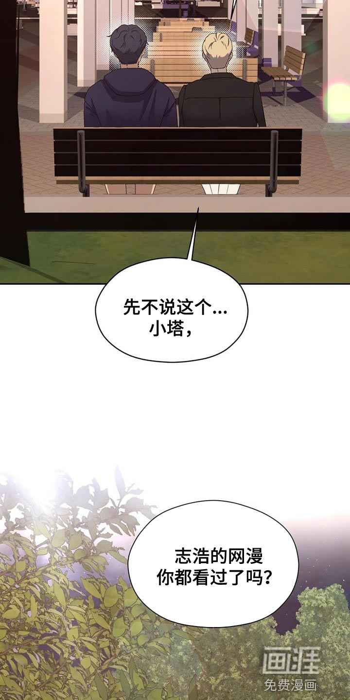 战斗吧漫画家 第35话 第2页