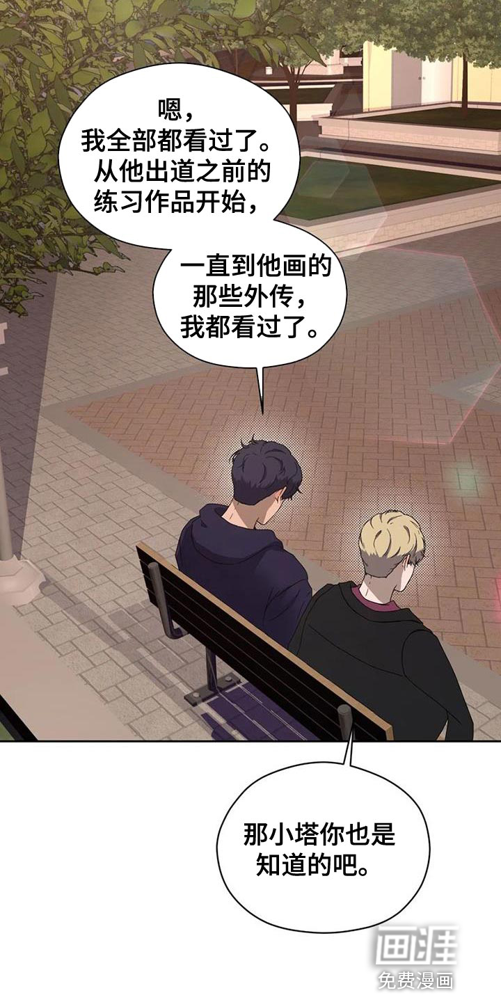 战斗吧漫画家 第35话 第3页