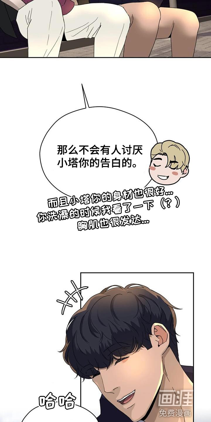 战斗吧漫画家 第35话 第21页