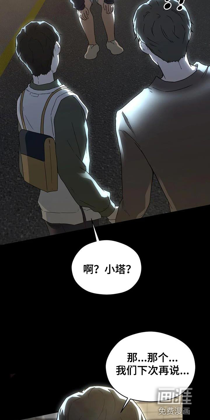 战斗吧漫画家 第35话 第35页