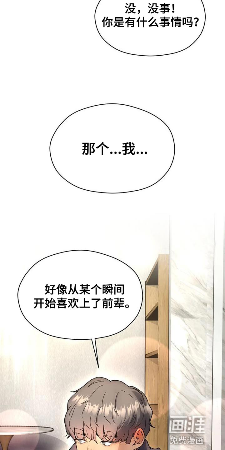 战斗吧漫画家 第36话 第12页