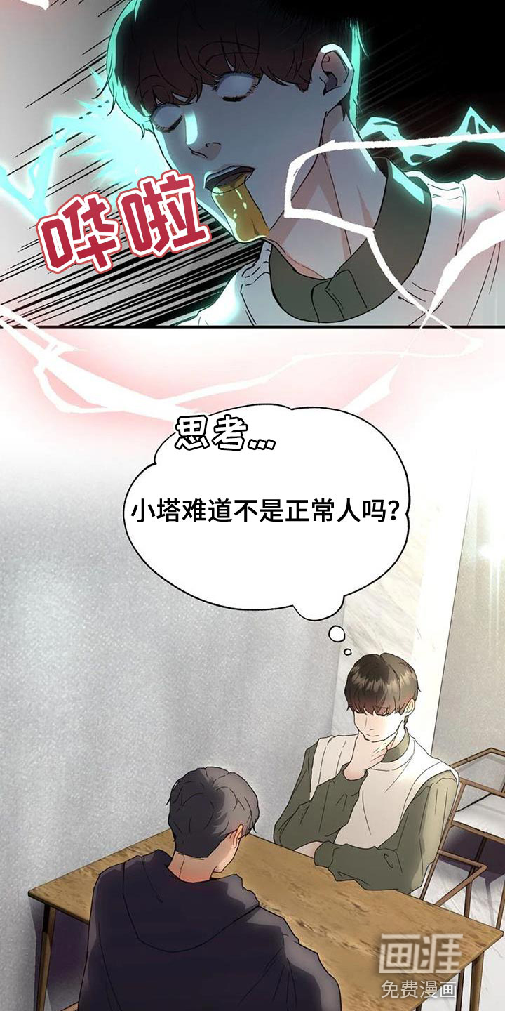 战斗吧漫画家 第36话 第14页