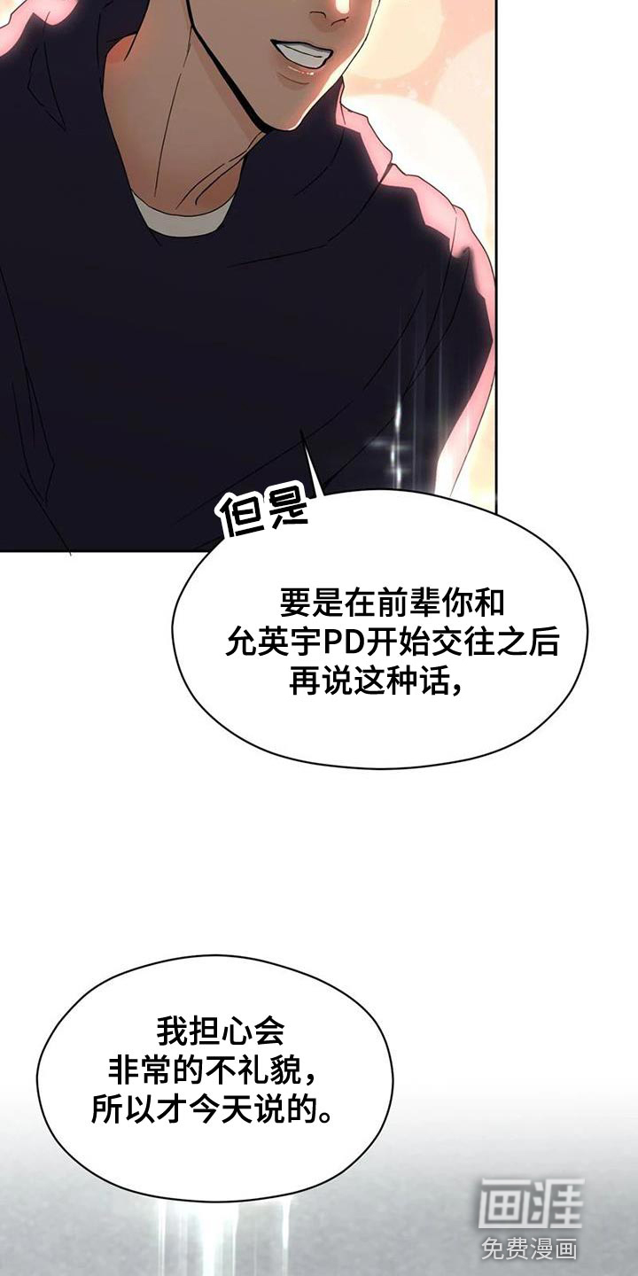 战斗吧漫画家 第36话 第16页