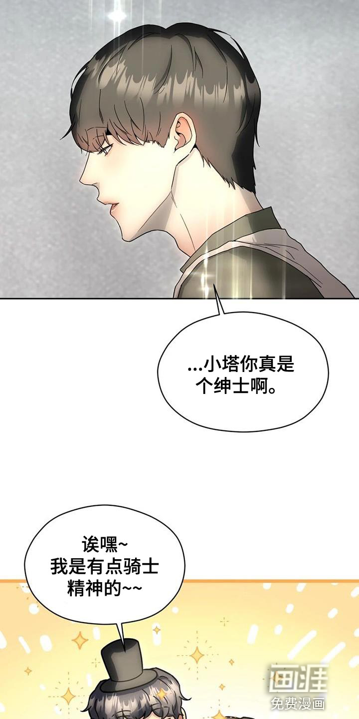 战斗吧漫画家 第36话 第17页