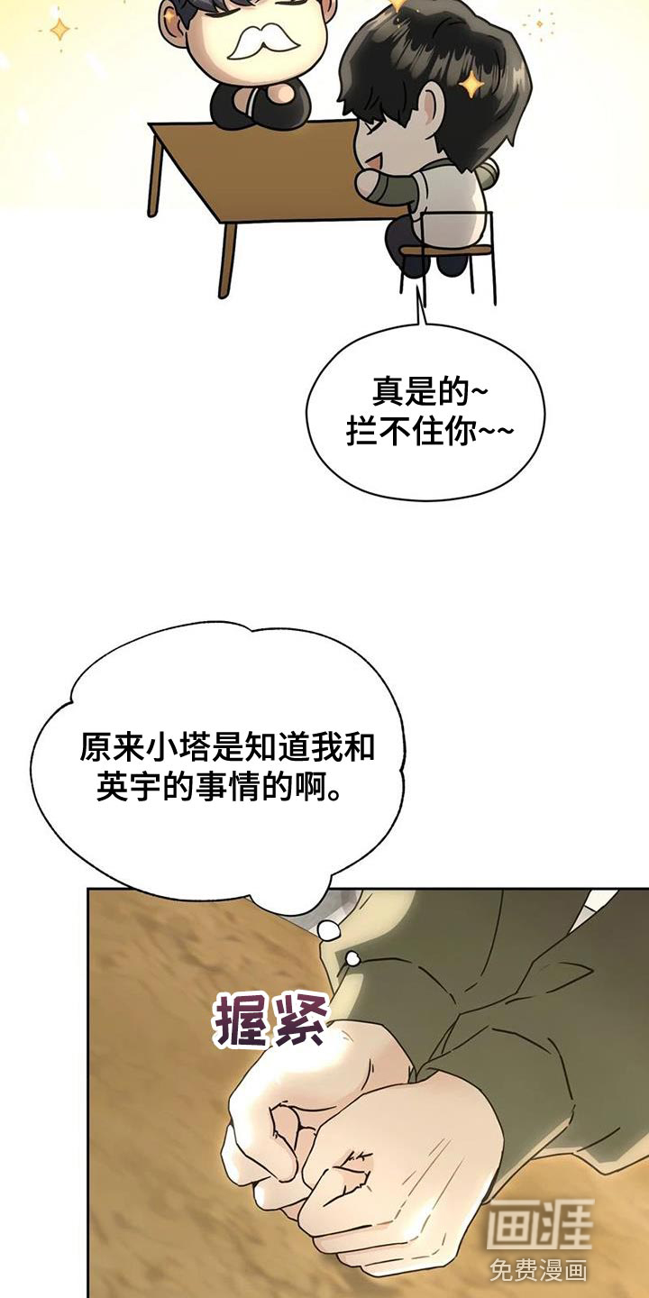 战斗吧漫画家 第36话 第18页
