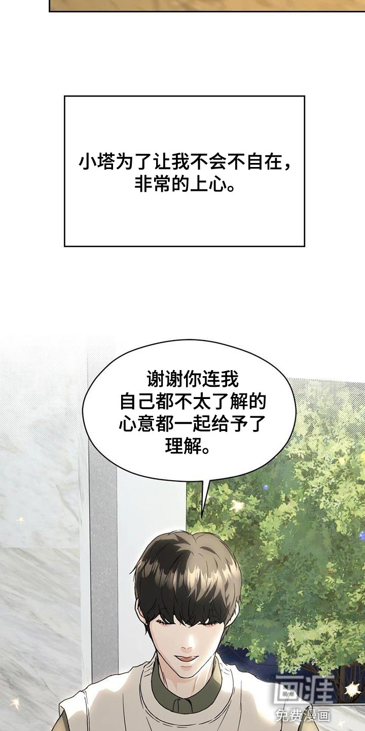 战斗吧漫画家 第36话 第19页