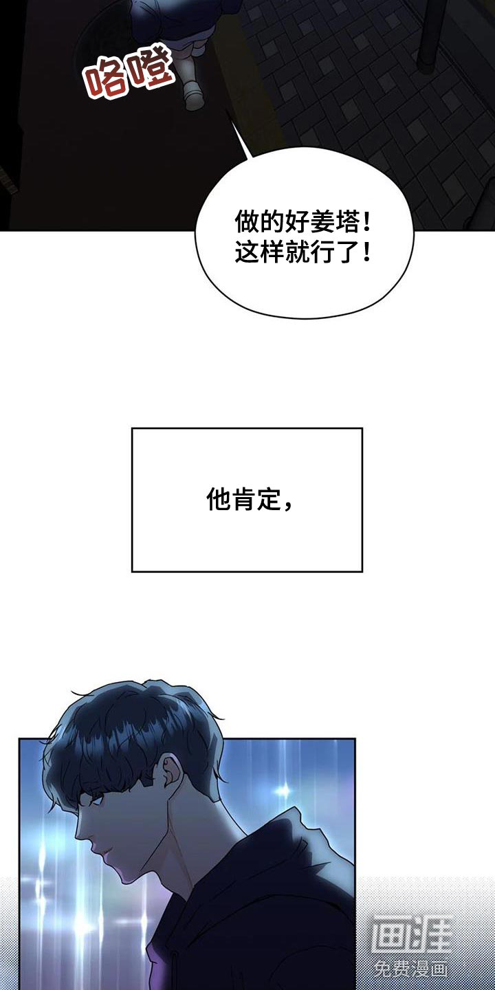 战斗吧漫画家 第37话 第2页