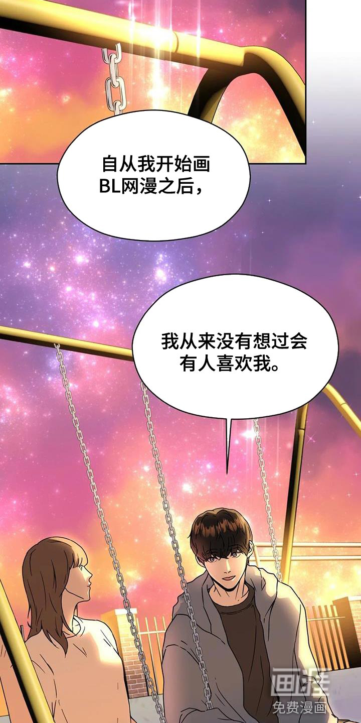 战斗吧漫画家 第37话 第5页