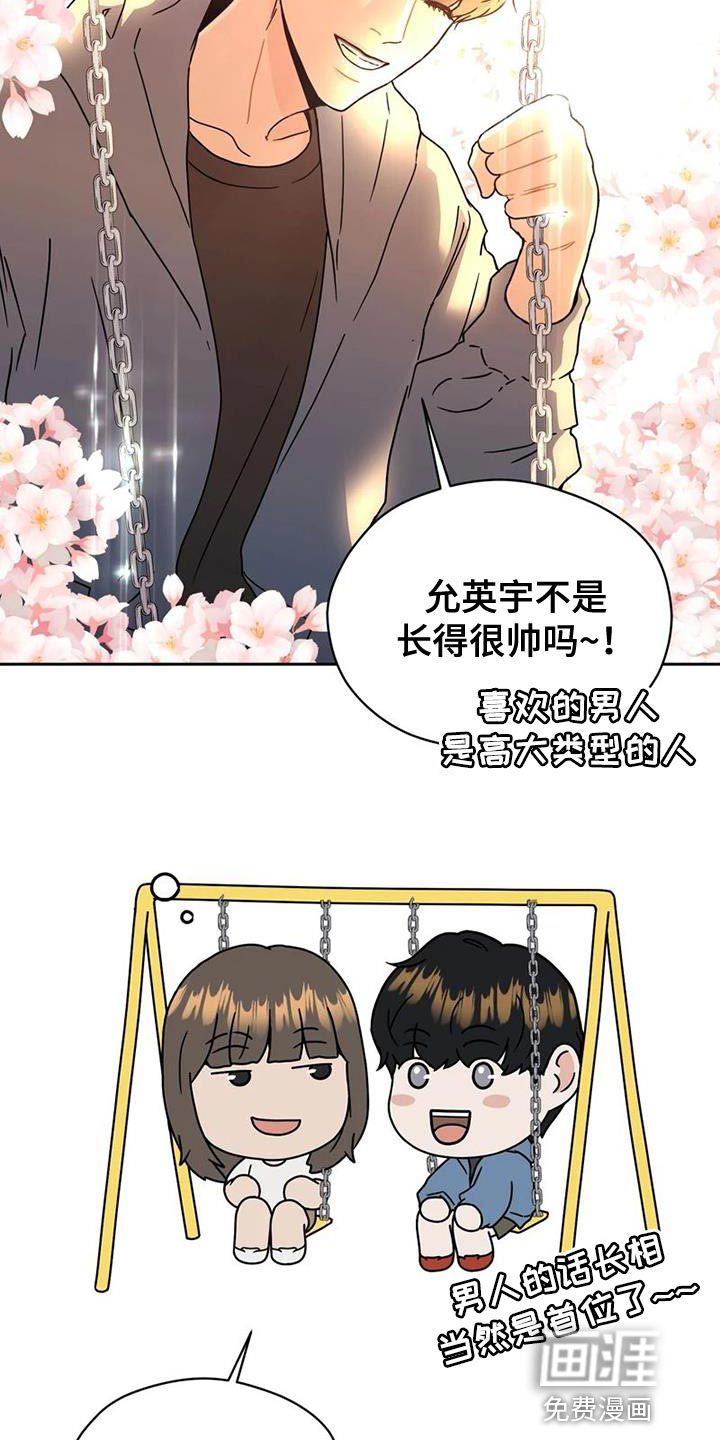 战斗吧漫画家 第37话 第11页