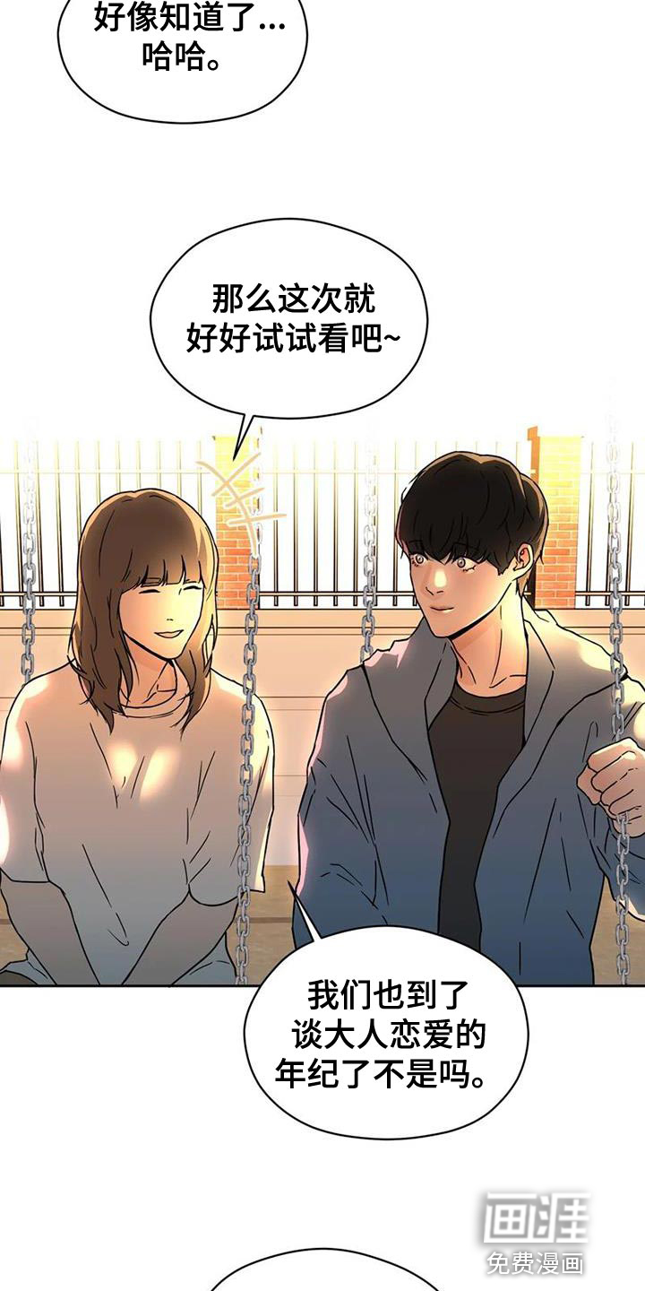 战斗吧漫画家 第37话 第12页