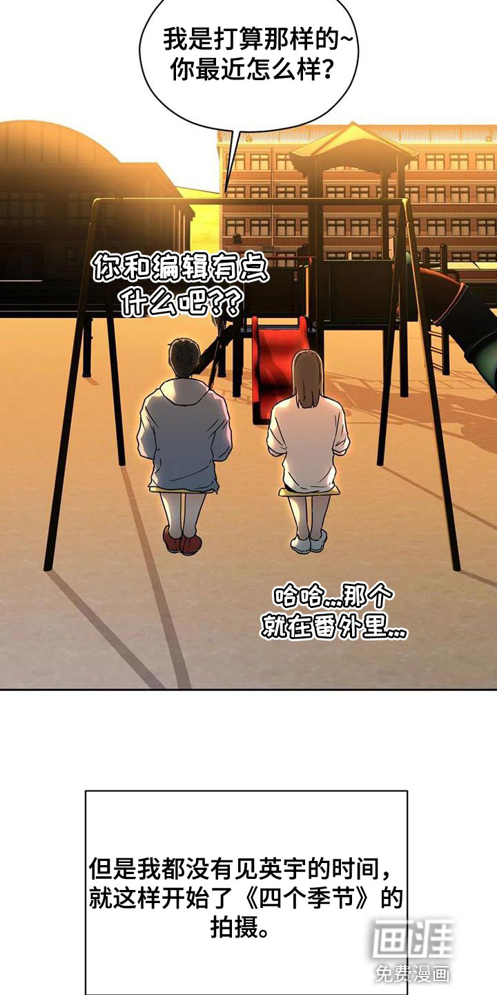 战斗吧漫画家 第37话 第13页