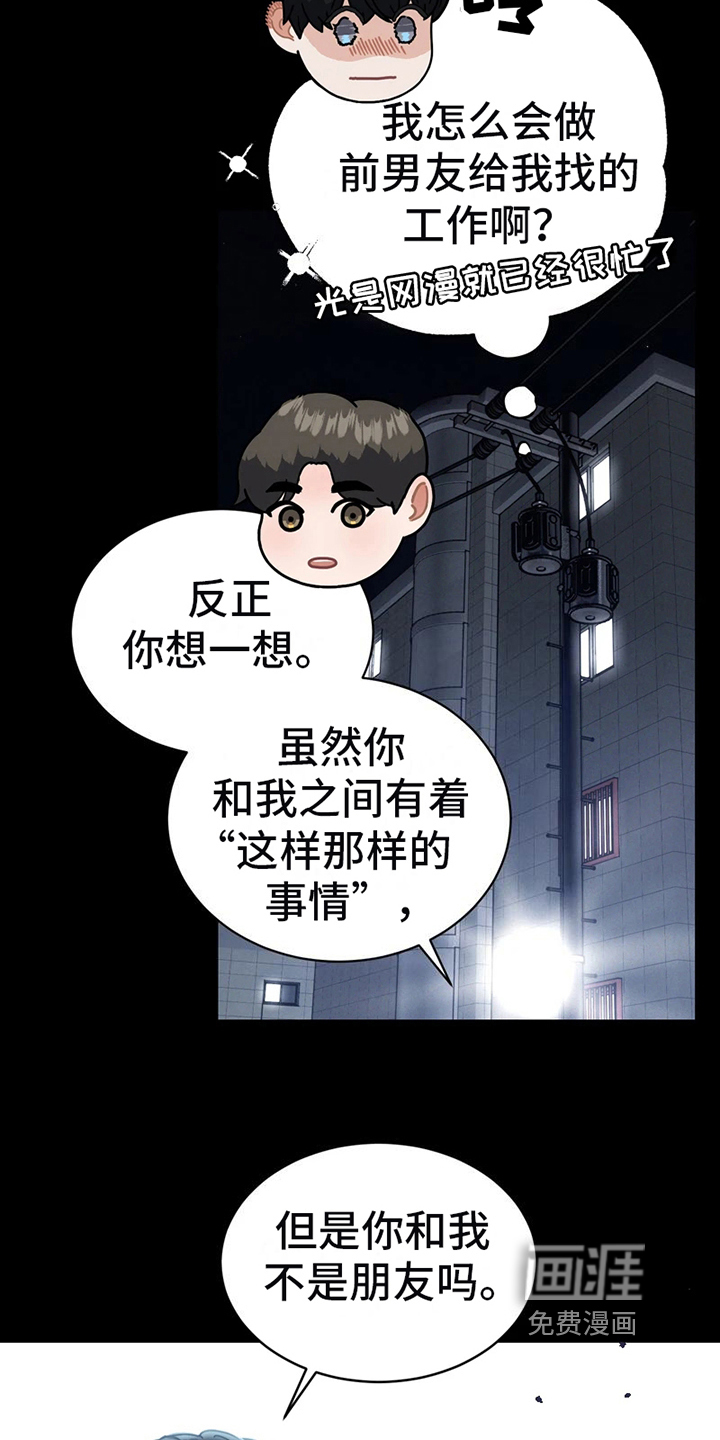 战斗吧漫画家 第4话 第2页