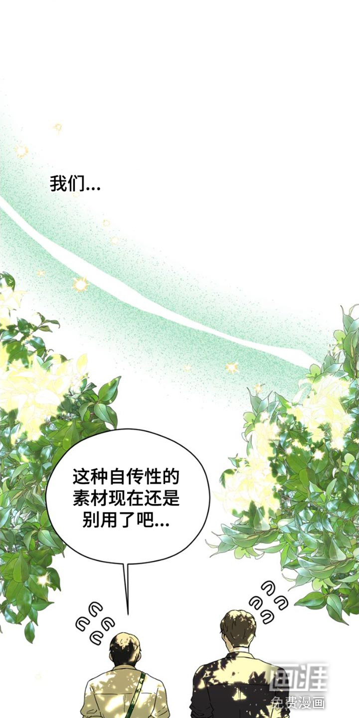 战斗吧漫画家 第40话 第20页