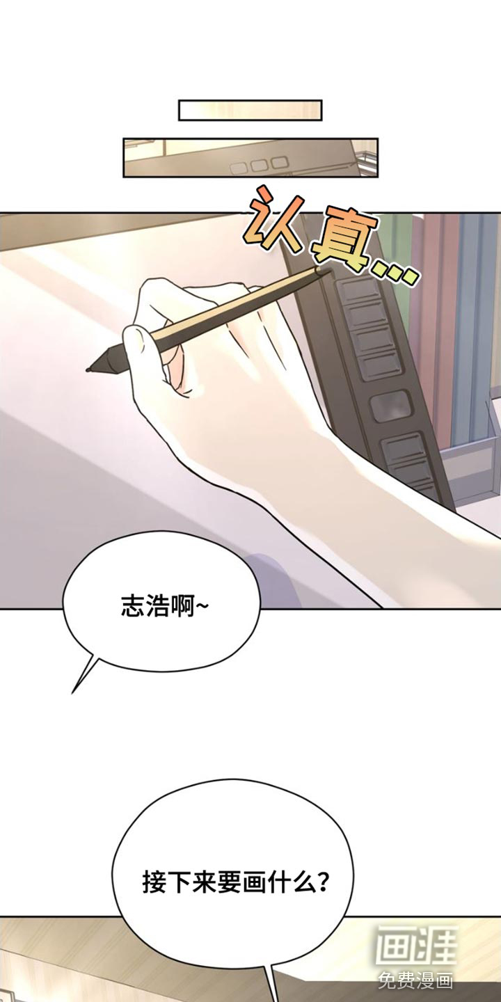 战斗吧漫画家 第40话 第23页