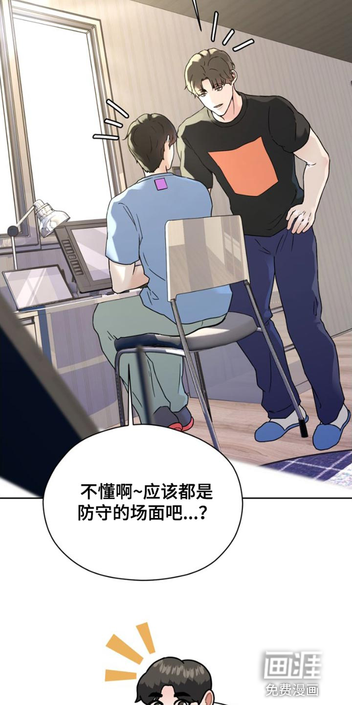 战斗吧漫画家 第40话 第24页