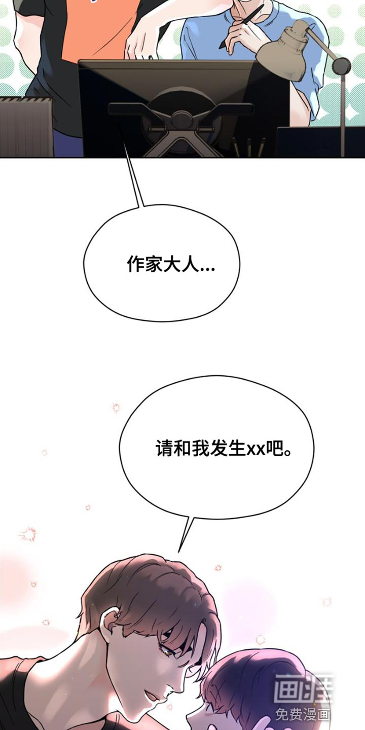 战斗吧漫画家 第40话 第26页