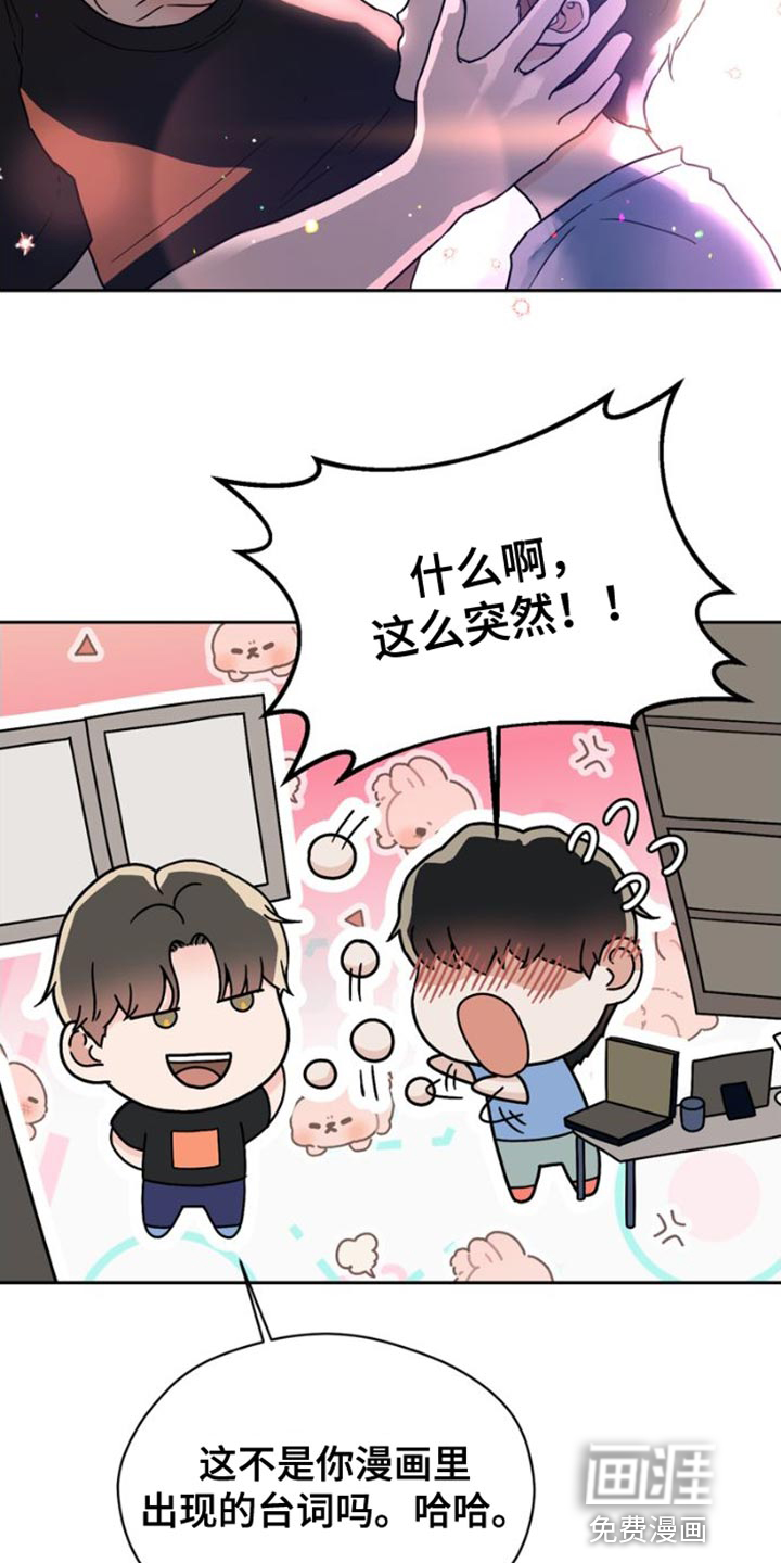 战斗吧漫画家 第40话 第27页