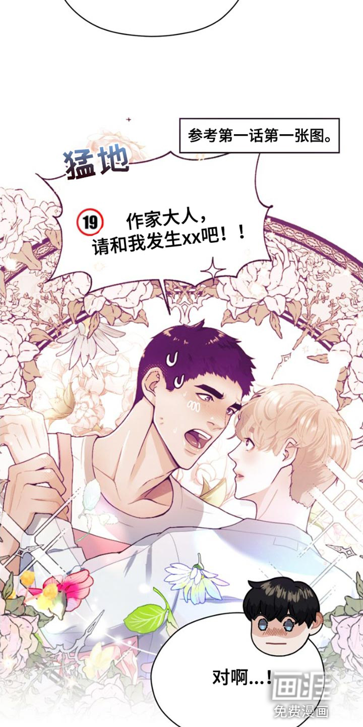 战斗吧漫画家 第40话 第28页