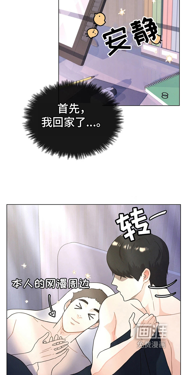 战斗吧漫画家 第5话 第13页