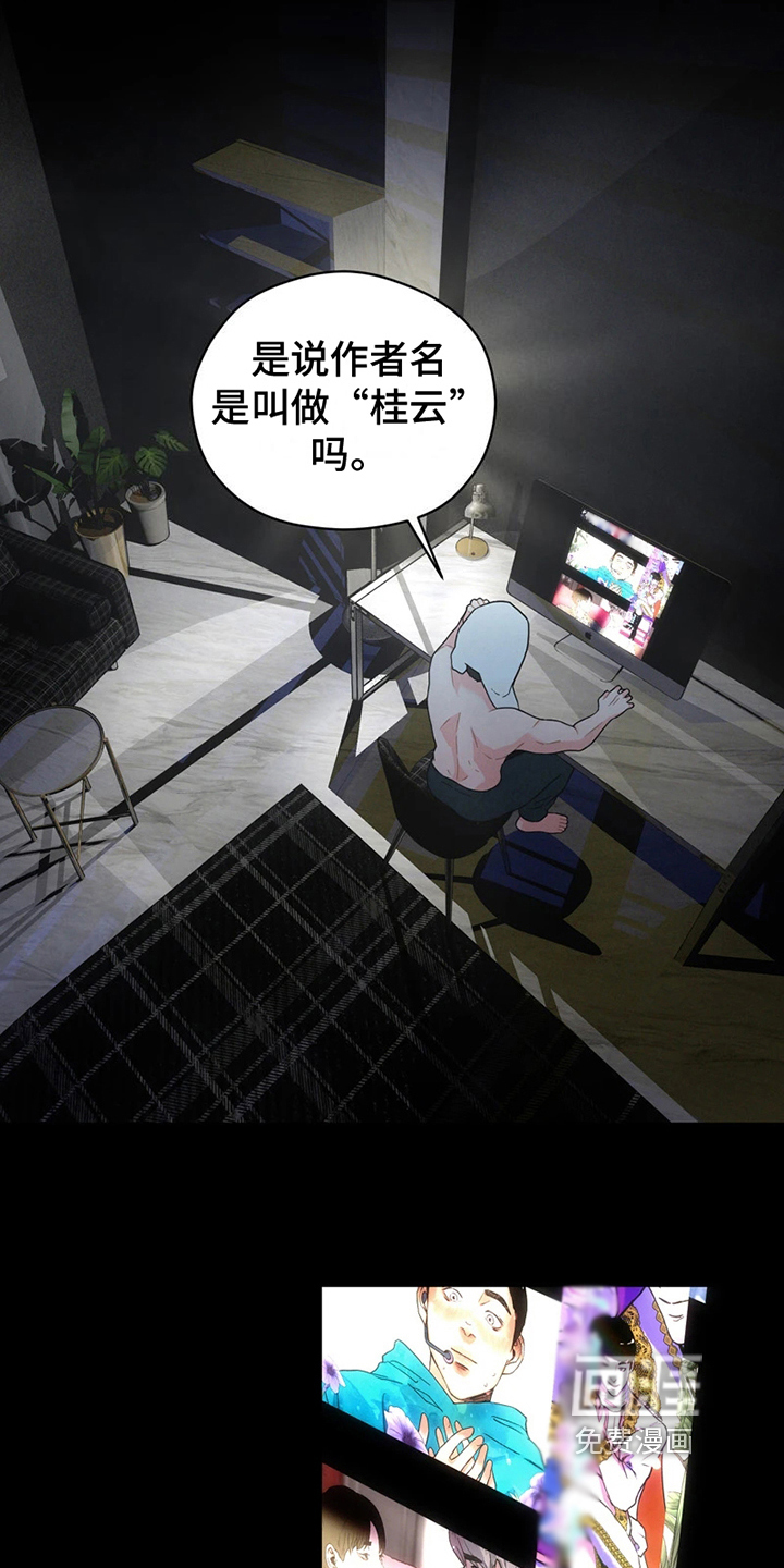 战斗吧漫画家 第6话 第9页