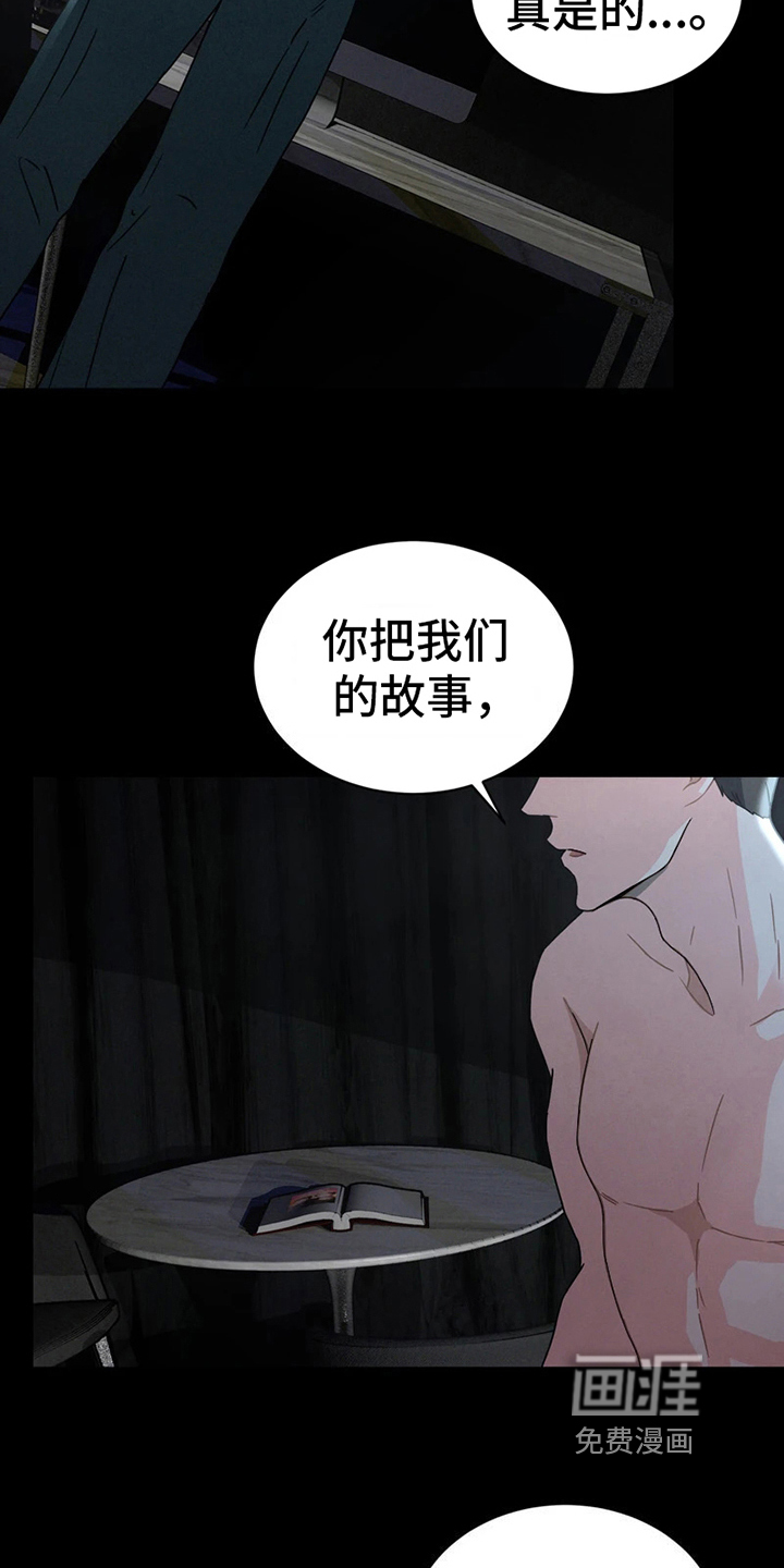 战斗吧漫画家 第6话 第18页