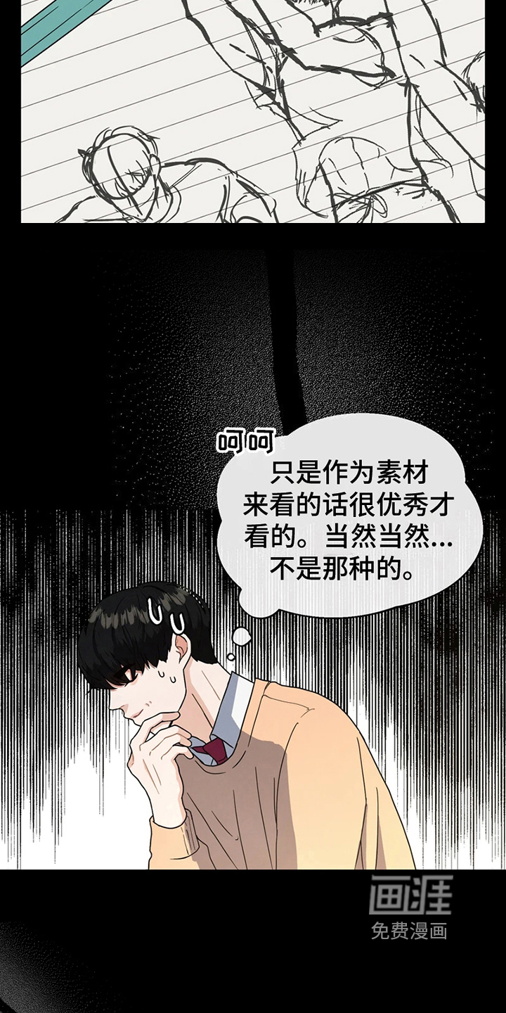 战斗吧漫画家 第8话 第10页