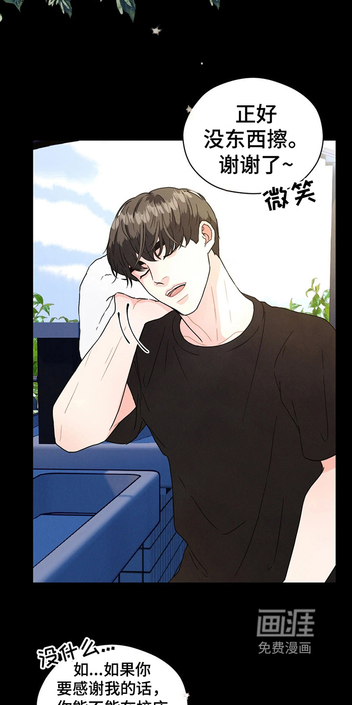 战斗吧漫画家 第8话 第14页