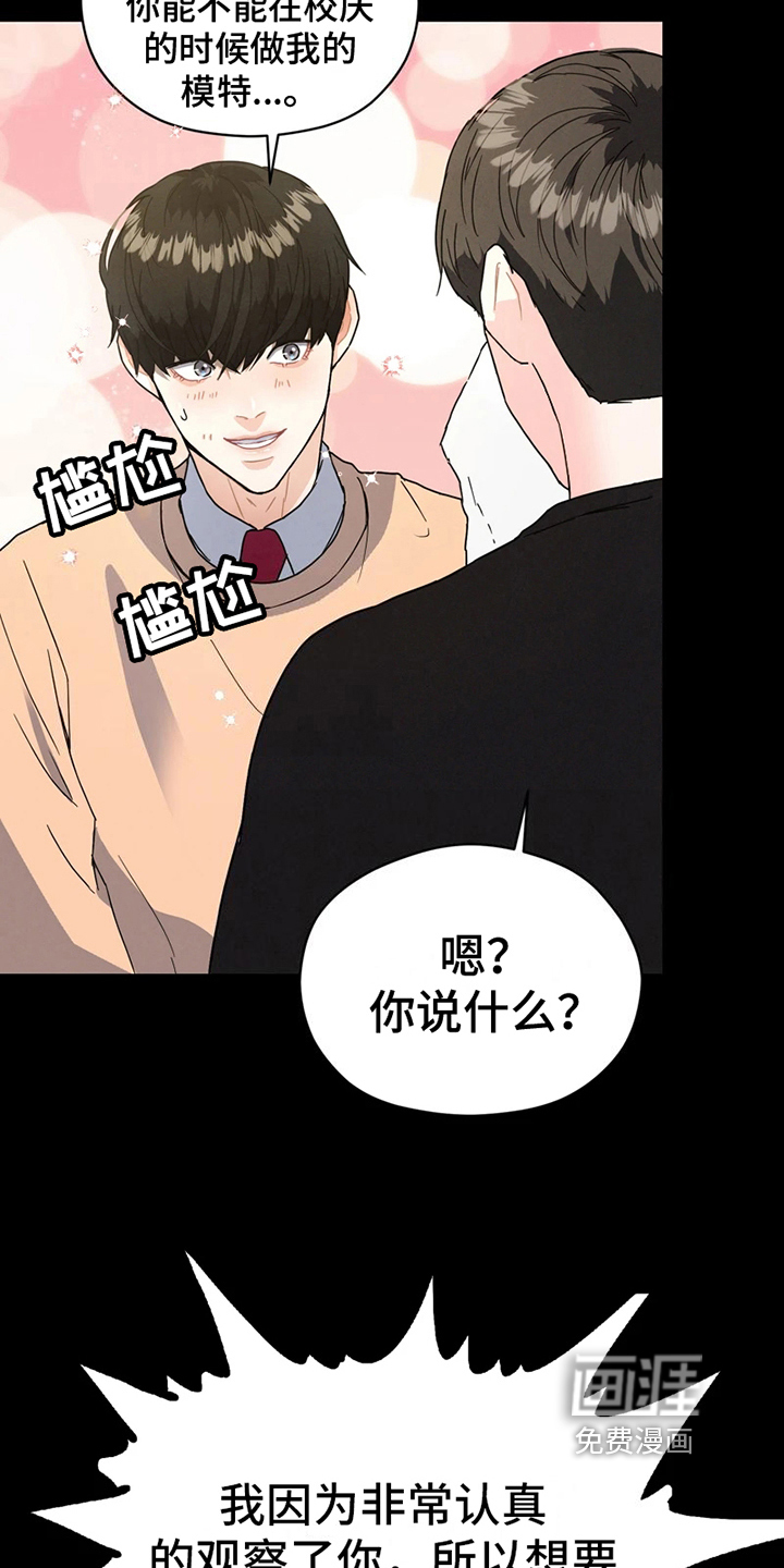 战斗吧漫画家 第8话 第15页