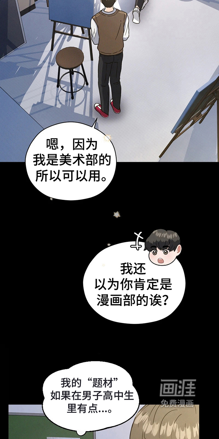 战斗吧漫画家 第9话 第3页