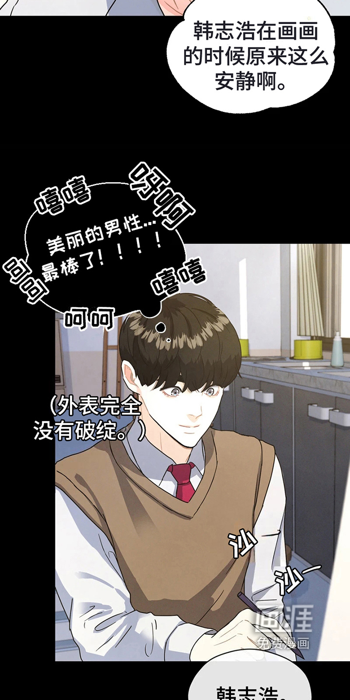 战斗吧漫画家 第9话 第5页