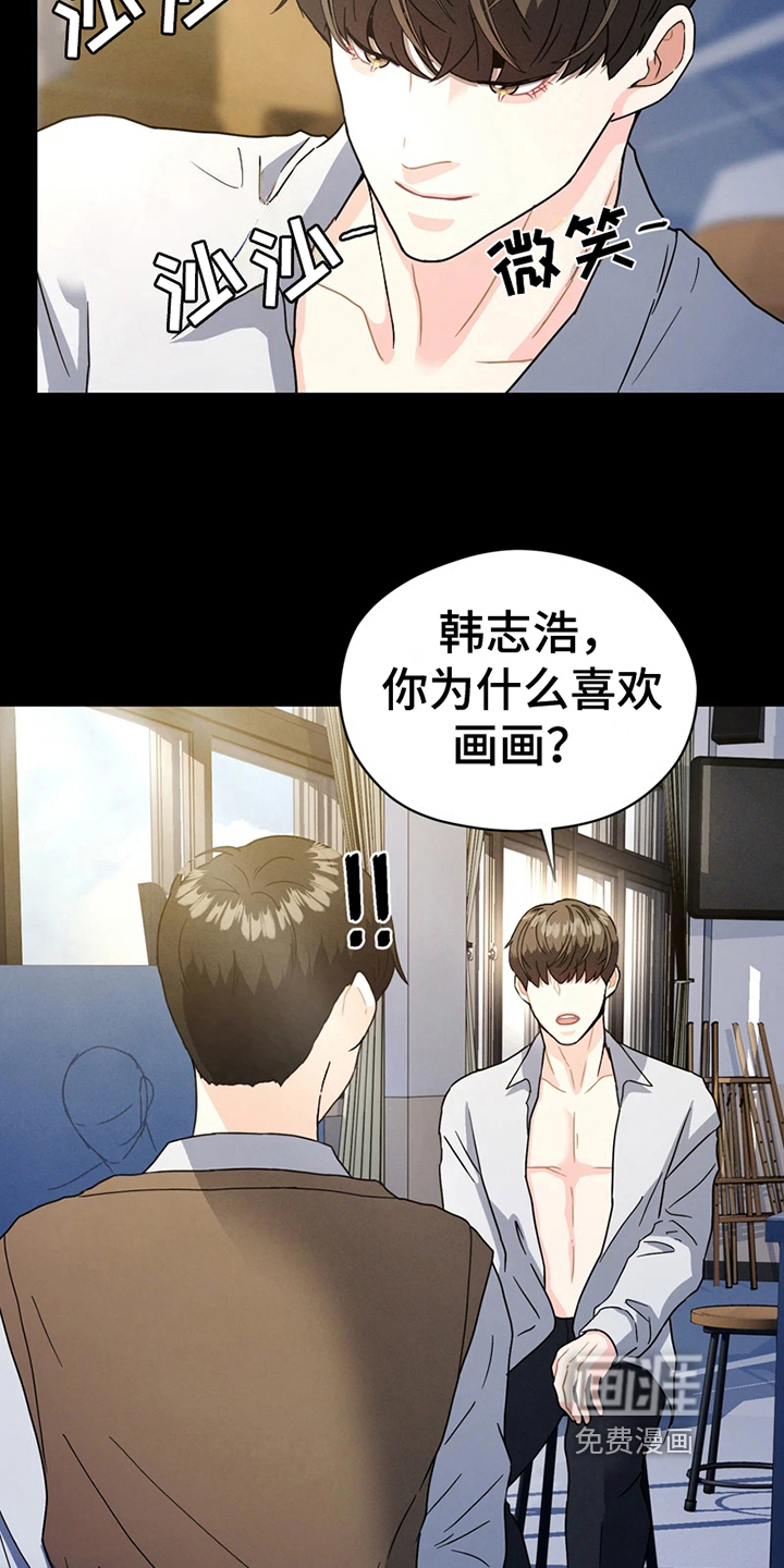 战斗吧漫画家 第9话 第11页