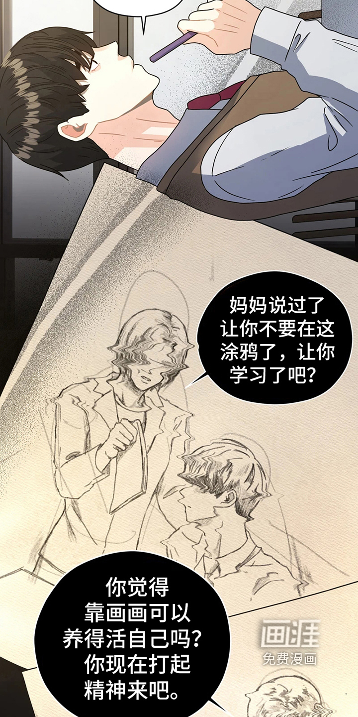 战斗吧漫画家 第9话 第14页