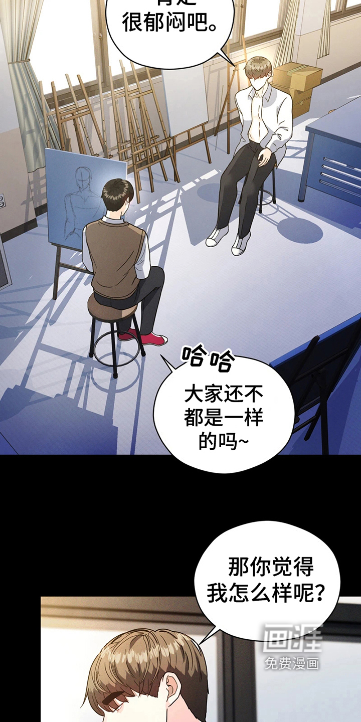 战斗吧漫画家 第9话 第16页