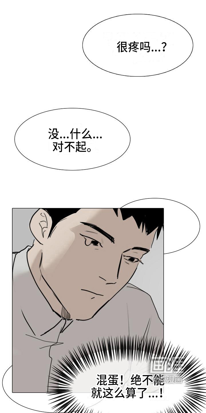 罪恶的快乐 第10话 第8页