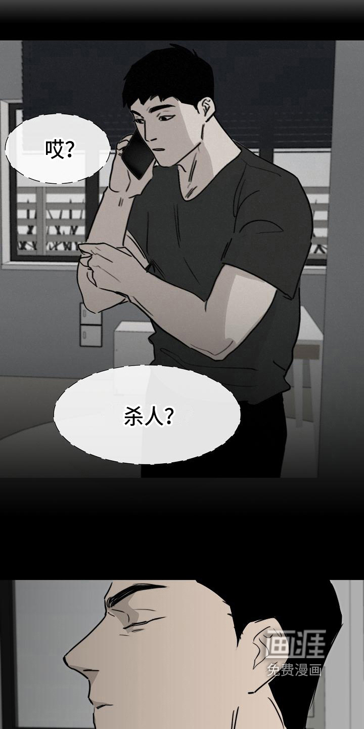 罪恶的快乐 第10话 第14页