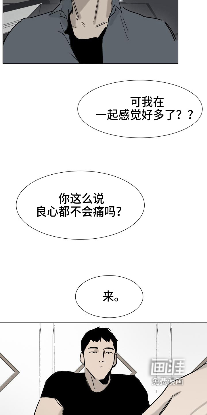 罪恶的快乐 第11话 第2页