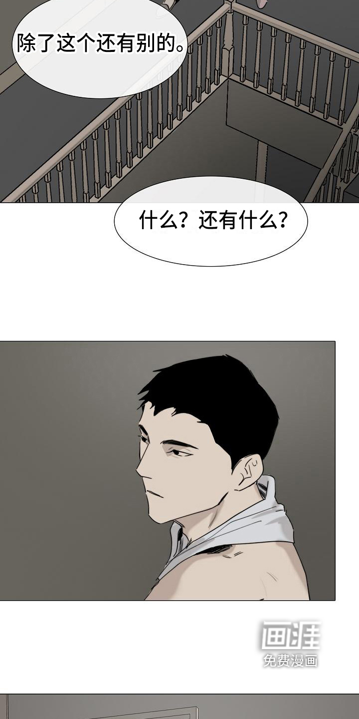 罪恶的快乐 第11话 第15页