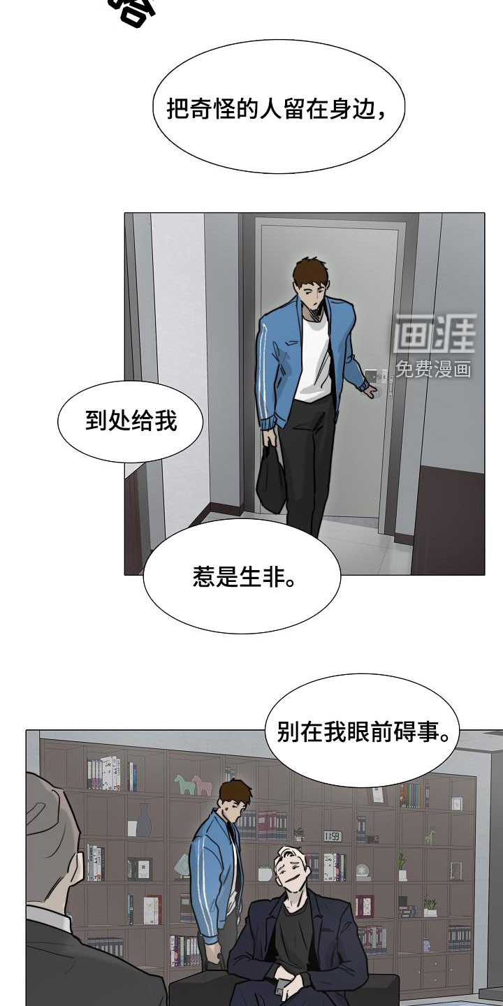 罪恶的快乐 第12话 第12页