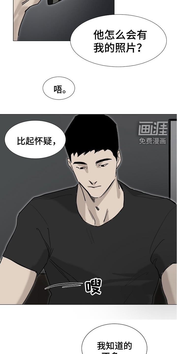 罪恶的快乐 第14话 第3页