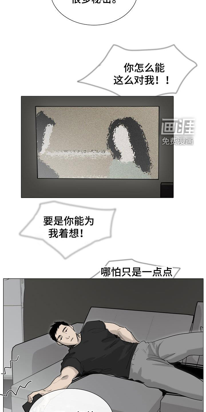 罪恶的快乐 第14话 第16页