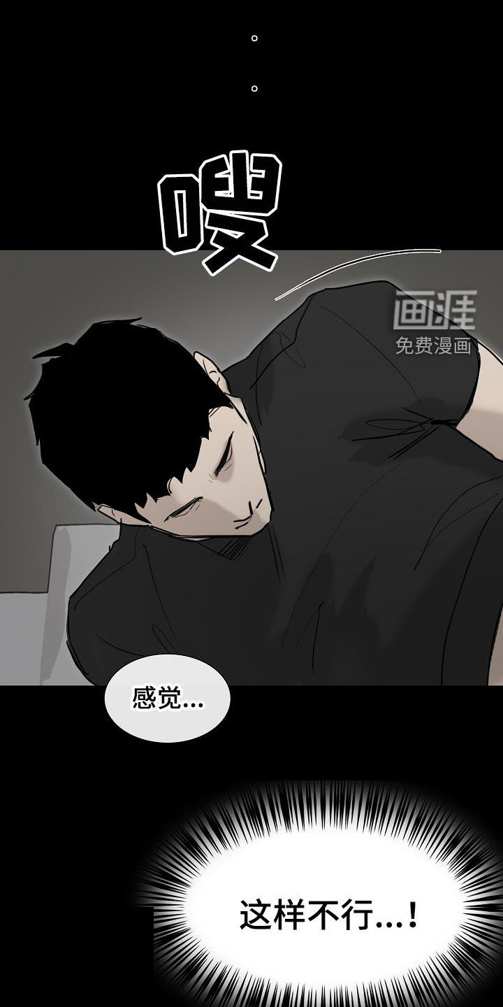 罪恶的快乐 第14话 第21页