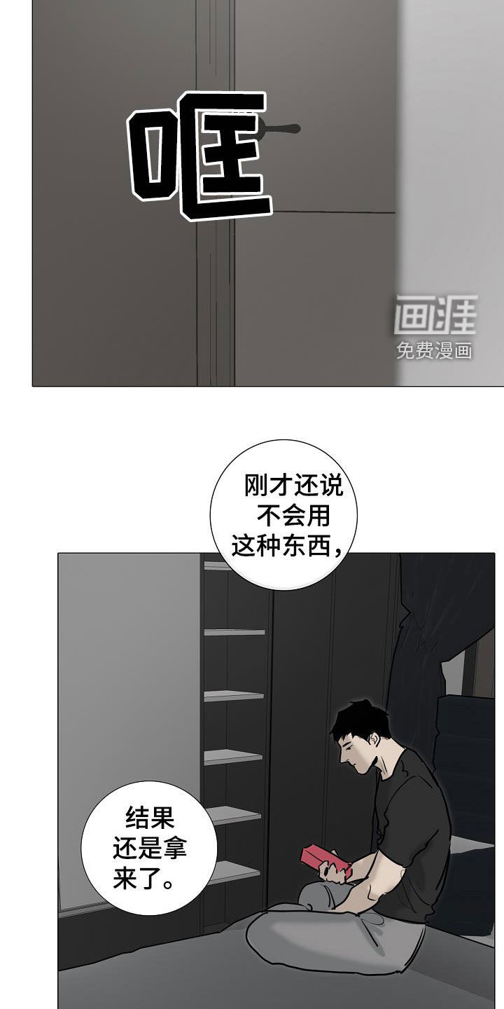 罪恶的快乐 第14话 第24页