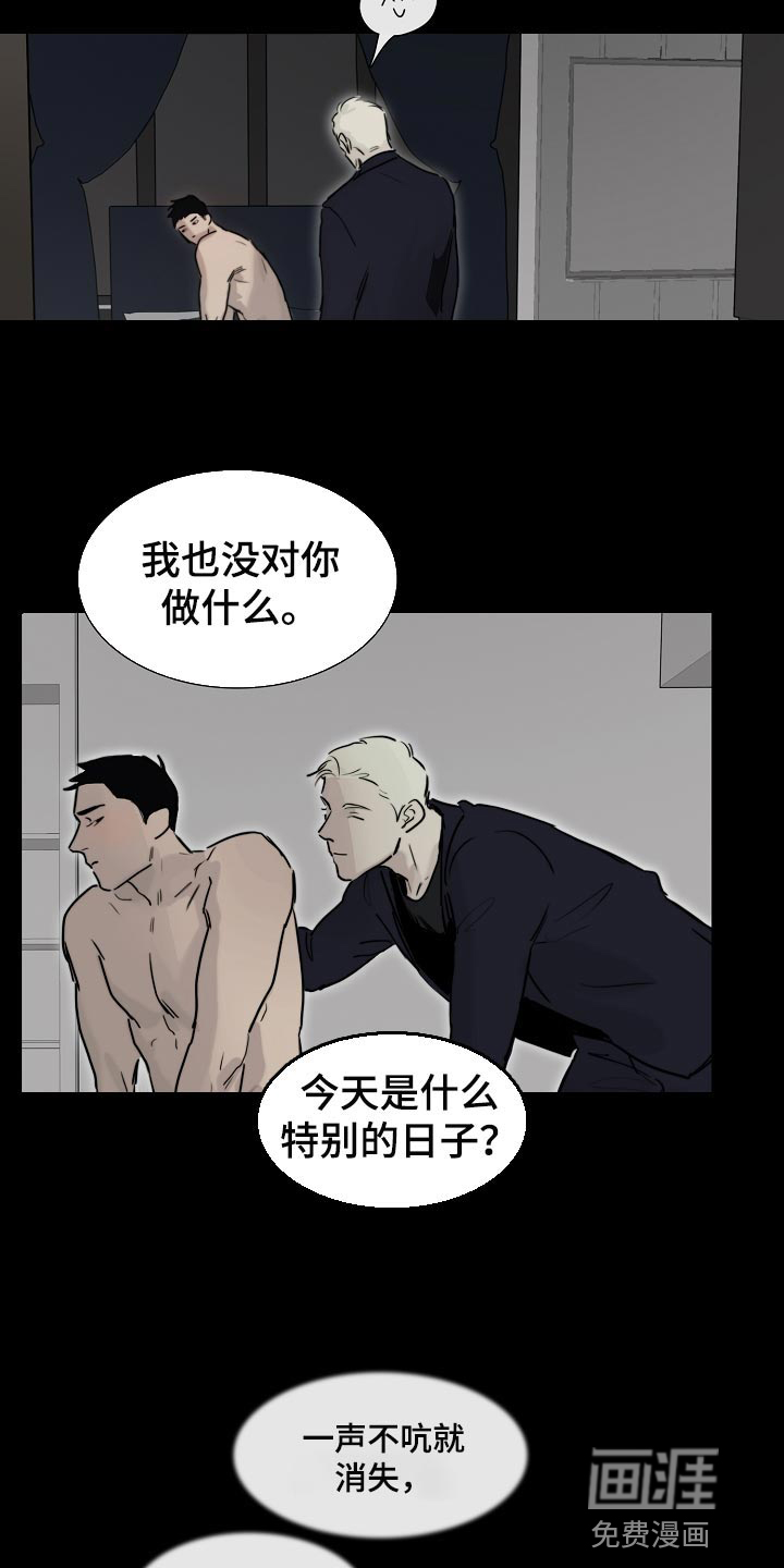 罪恶的快乐 第15话 第8页