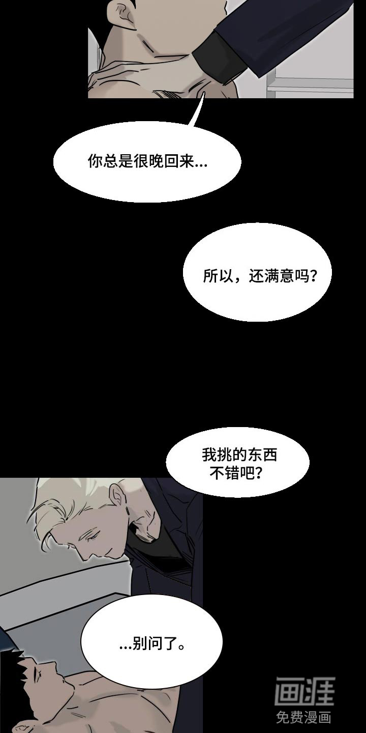 罪恶的快乐 第15话 第11页