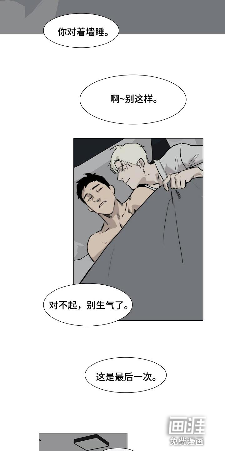 罪恶的快乐 第16话 第9页